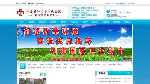 泗陽縣人民醫院