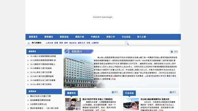 梁山縣人民醫院