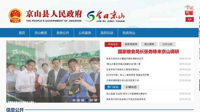 京山縣人民政府