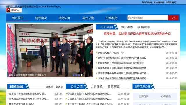 靖宇縣人民政府