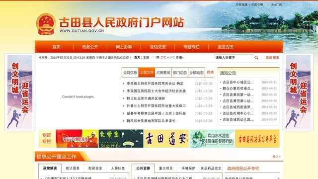 古田縣人民政府