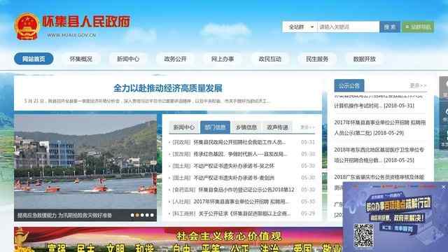 懷集縣人民政府網