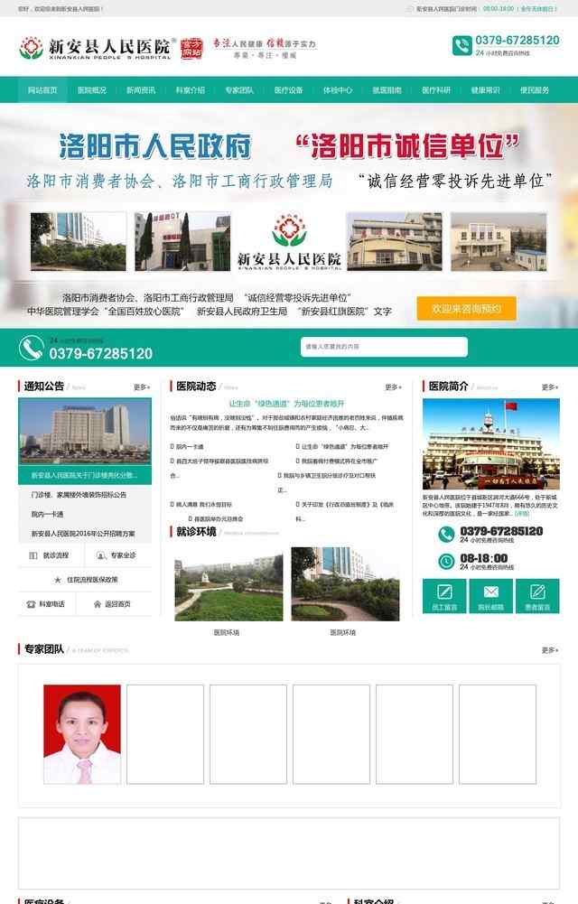 新安縣人民醫院