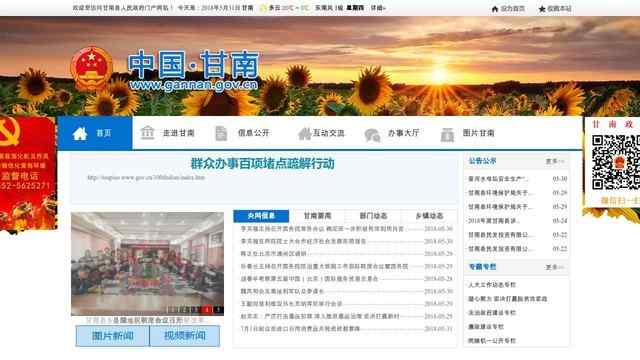 甘南縣人民政府