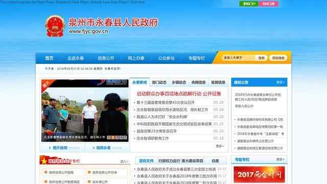 永春縣人民政府