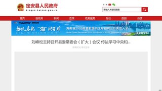 定安縣人民政府