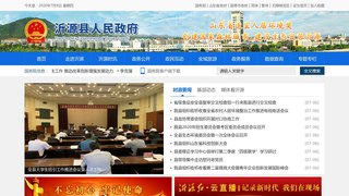 沂源縣人民政府網