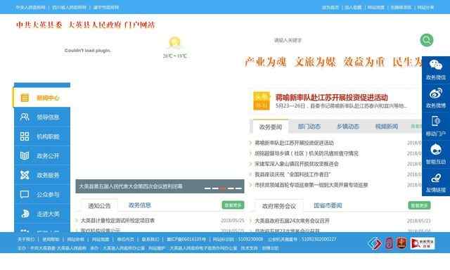 大英縣人民政府