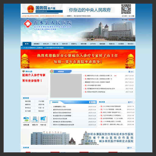 沂水縣人民醫院