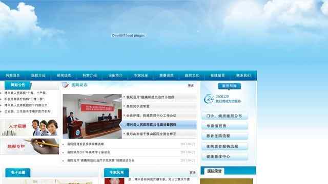 博興縣人民醫院