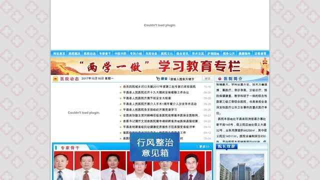 平昌縣人民醫院