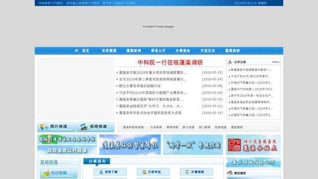 蓬溪縣人民政府