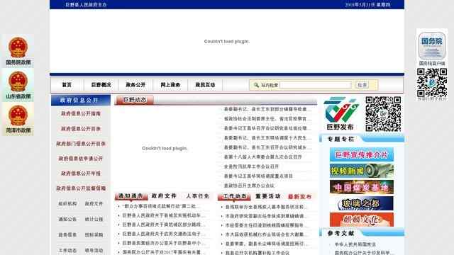 巨野縣人民政府