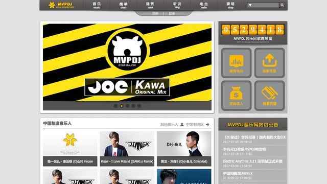 mvpdj音樂網