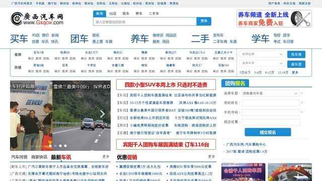 廣西汽車網