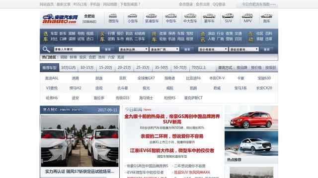 安徽汽車網