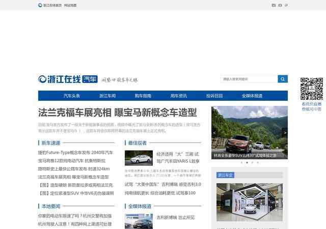 浙江汽車網