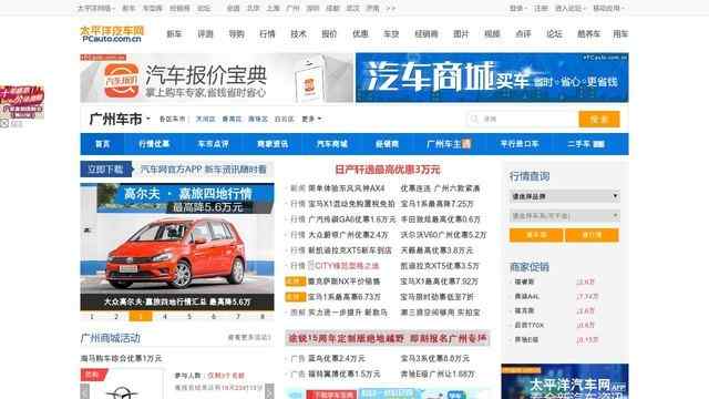 廣州汽車網
