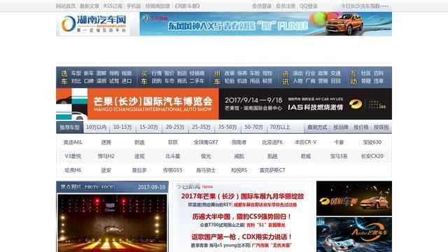 湖南汽車網